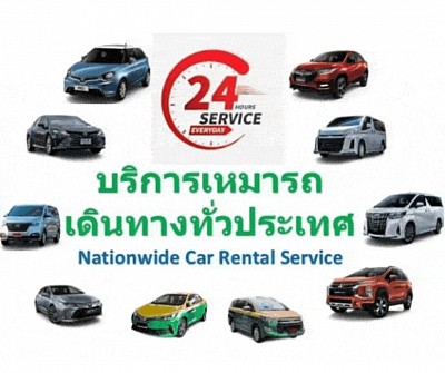 เบอร์โทรแท็กซี่ฉะเชิงเทรา เหมาจอง รับส่งสนามบิน และต่างจังหวัด โทร.0953060040