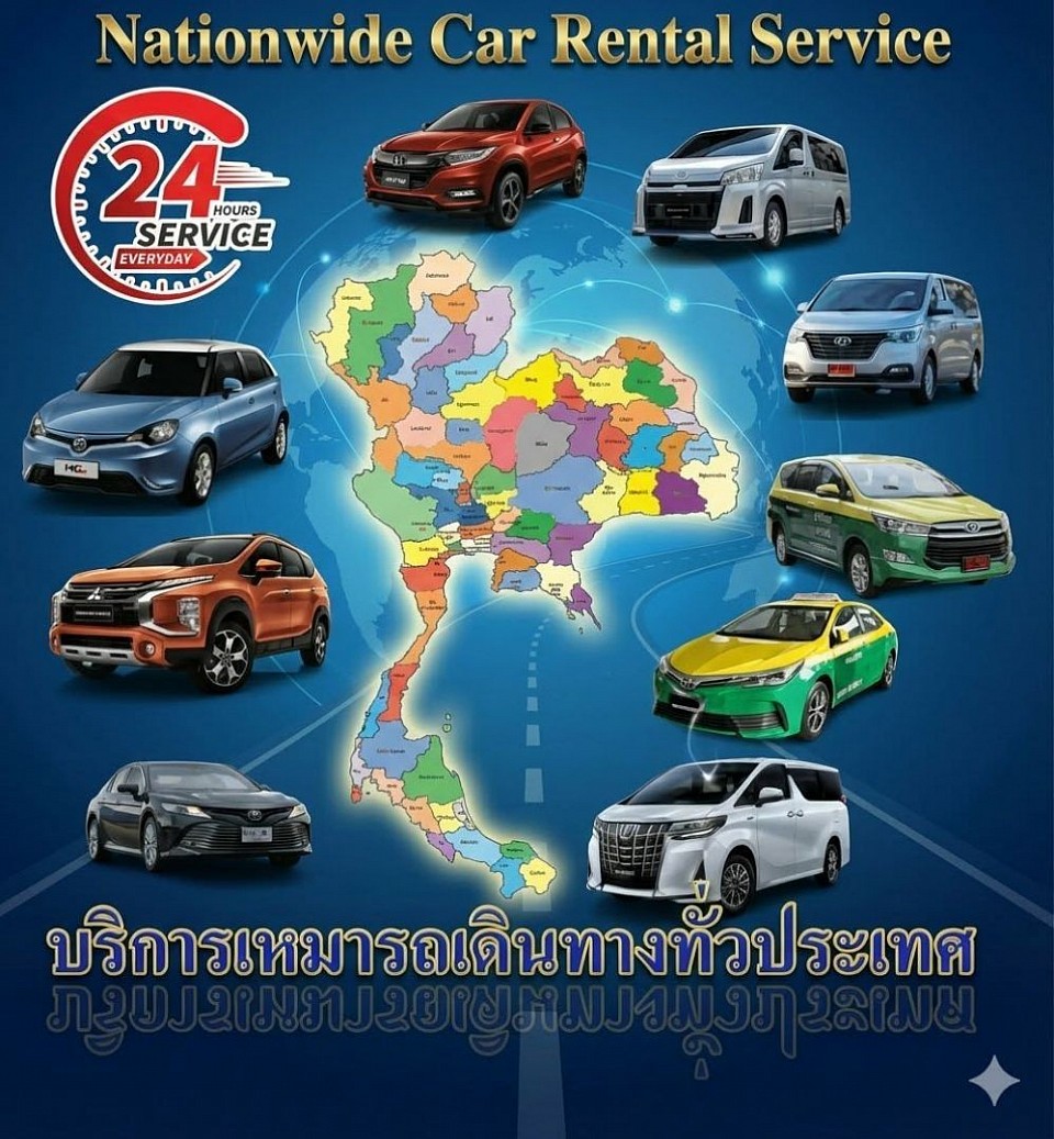 บริการรับส่งเหมารถเดินทางทั่วประเทศ