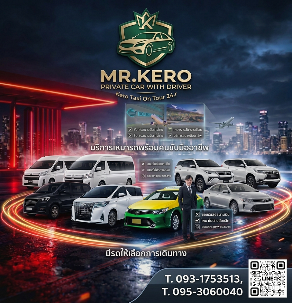 เหมารถพร้อมคนขับ กรุงเทพฯ - ประจวบคีรีขันธ์