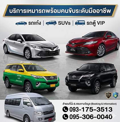 เรียกเหมาจองเบอร์ แท็กซี่นครสวรรค์ เหมาแท็กซี่นครสวรรค์