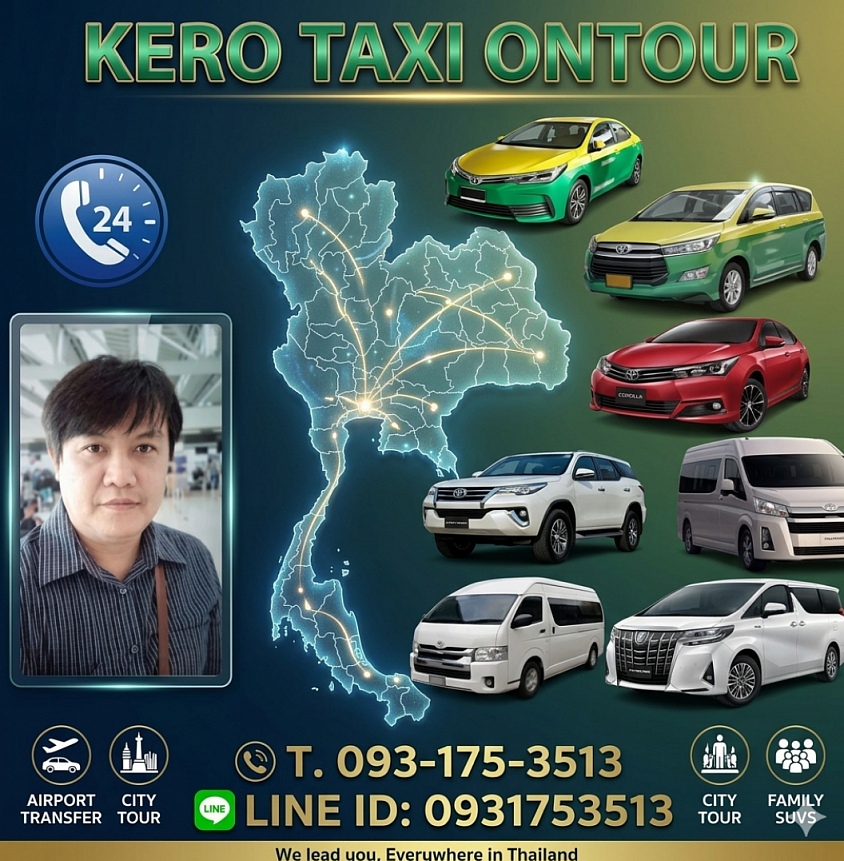เรียกแท็กซี่จันทบุรี  เหมาแท็กซี่จันทบุรี24 ชั่วโมง