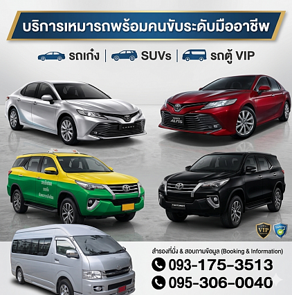 ศูนย์บริการเรียกรถเหมา จังหวัดชัยภูมิ
