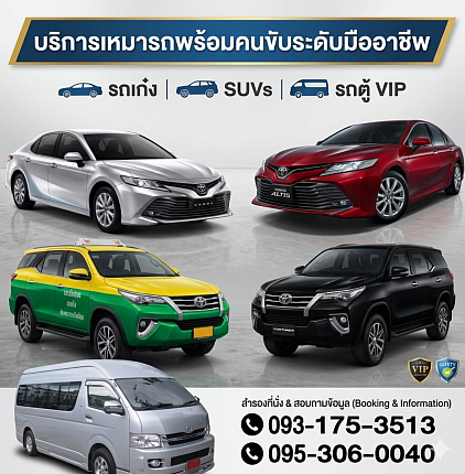 บริการ Kero Taxi On Tour สาขาปทุมธานี