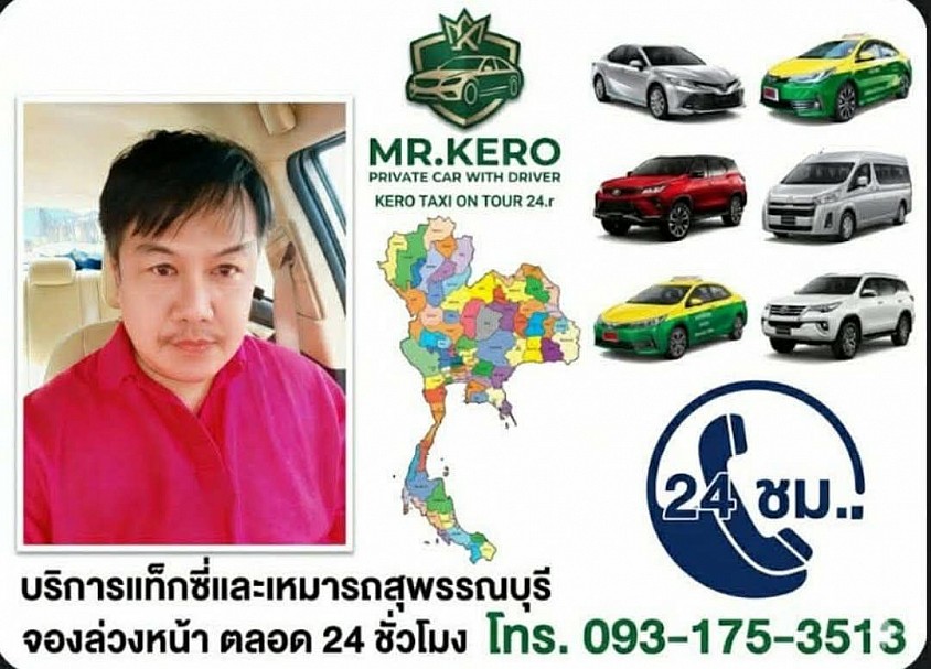 บริการเรียกแท็กซี่ออนไลน์ กรุงเทพฯ ต่างจังหวัด