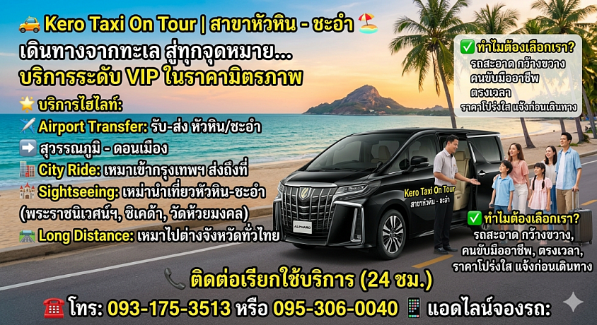 เรียกแท็กซี่เพชรบุรี เหมาแท็กซี่เพชรบุรีเหมารับส่งสนามบินไปต่างจังหวัด แบบมืออาชีพ