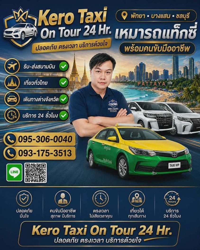 บริการเรียกแท็กซี่ออนไลน์ 24 ชม
