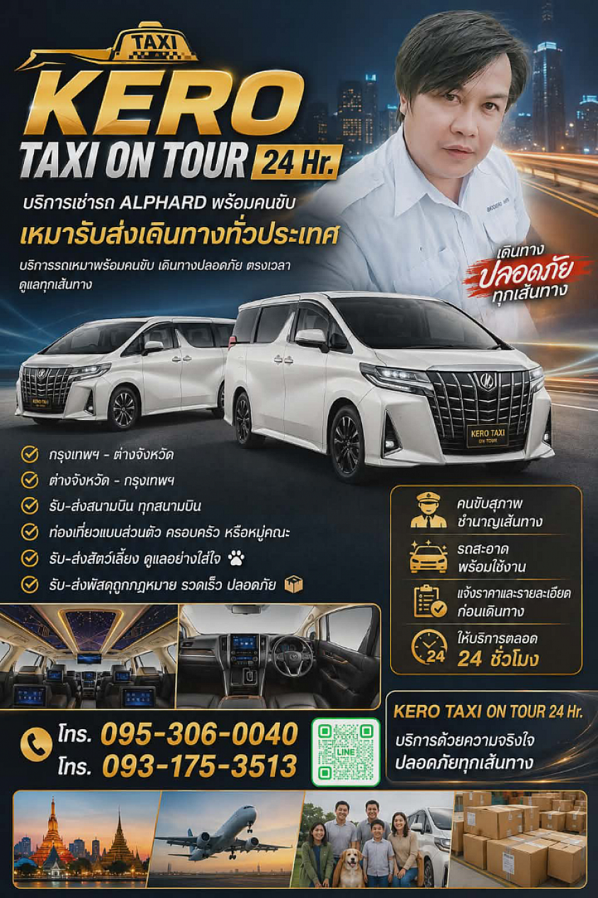 ติดต่อสอบถามศูนย์บริการแท็กซี่ระยอง&รับส่งเดินทางทั่วประเทศ
