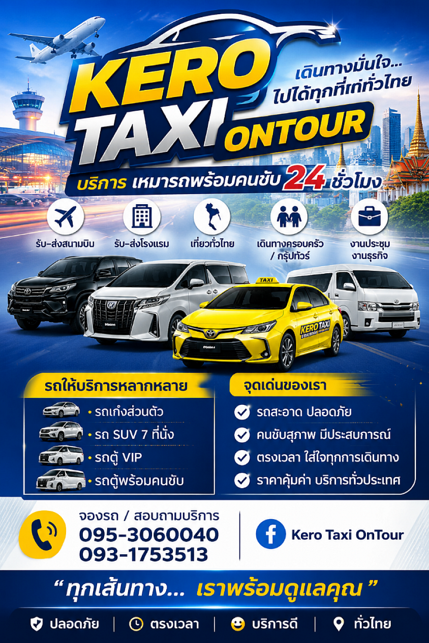ติดต่อสอบถามศูนย์บริการแท็กซี่อยุธยา