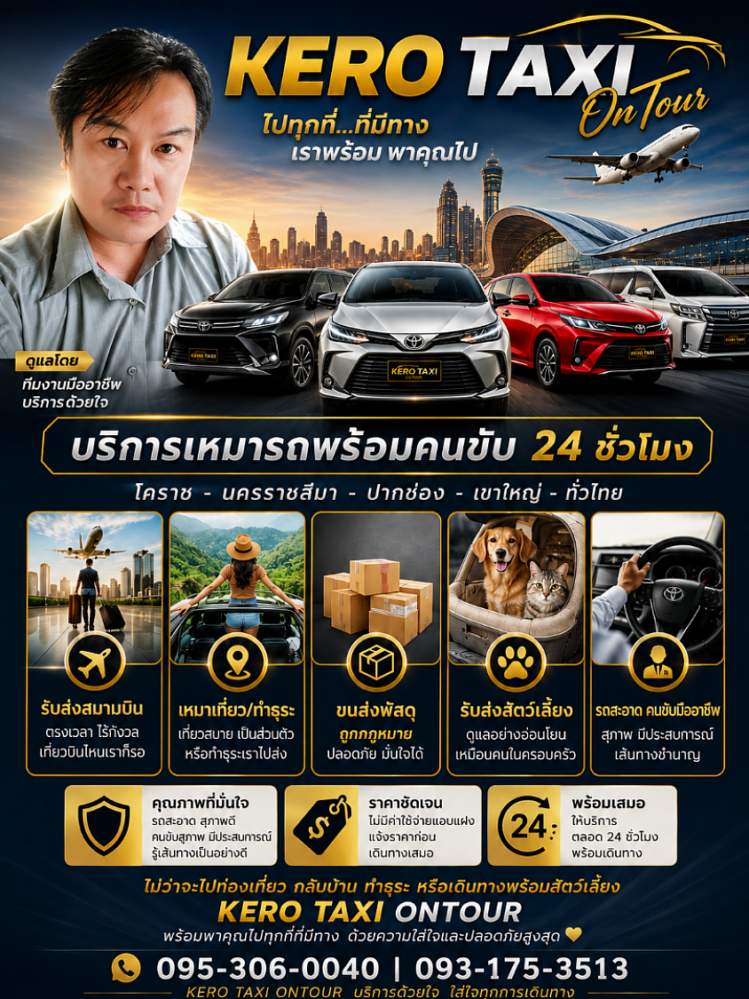 ติดต่อสอบถามศูนย์บริการแท็กซี่นครนายกรับส่งเดินทางทั่วประเทศ