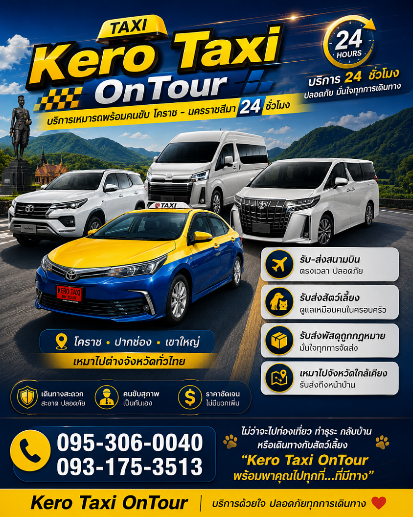เรียกแท็กซี่สระบุรี เหมาแท็กซี่สระบุรี24ชั่วโมง