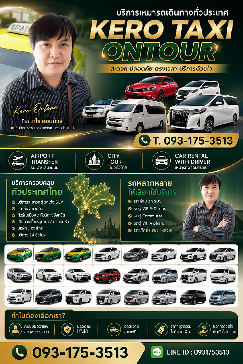 เหมาแท็กซี่จังหวัดเพชรบุรี เรียกแท็กซี่จังหวัดเพชรบุรี โทร 0953060040