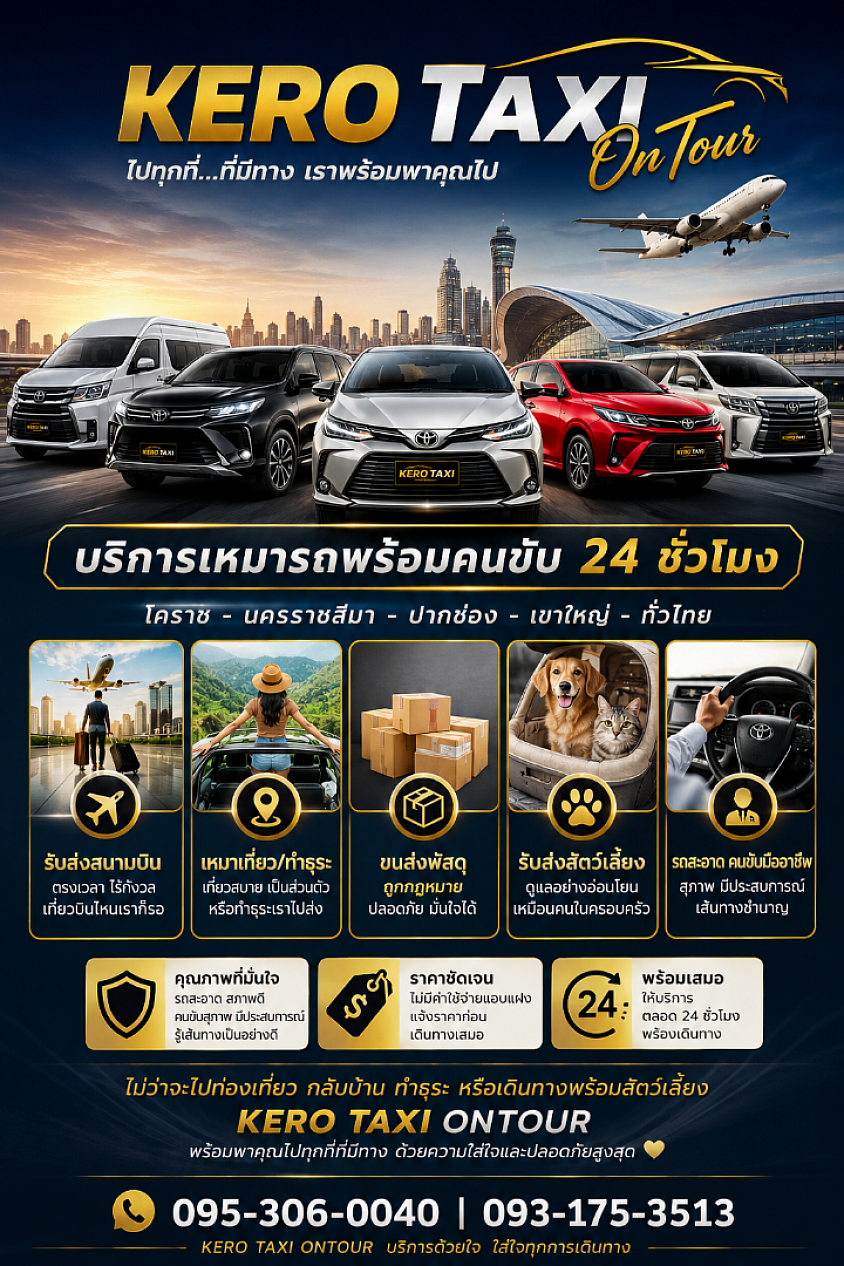 บริการแท็กซี่ออนไลน์ ด่วน 24 ชั่วโมง กรุงเทพ-พัทยา